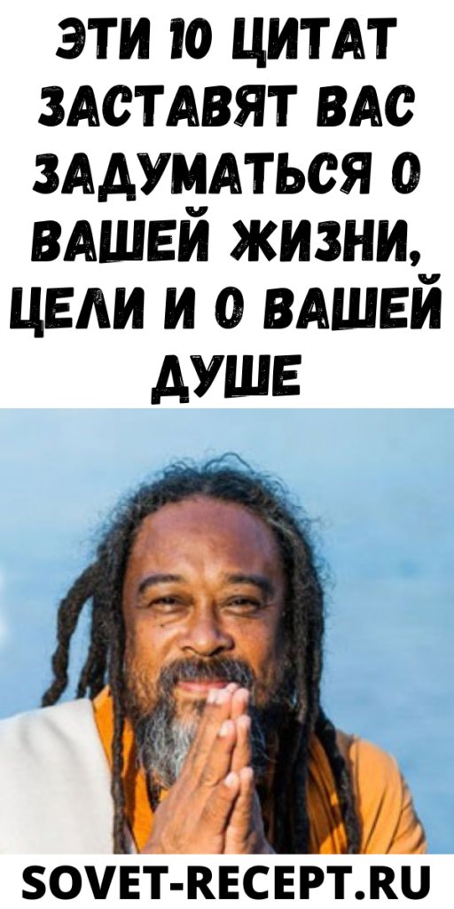 Эти 10 цитат заставят вас задуматься о вашей жизни, цели и о вашей душе